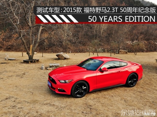 福特(进口) 野马 2015款 2.3T 50周年纪念版