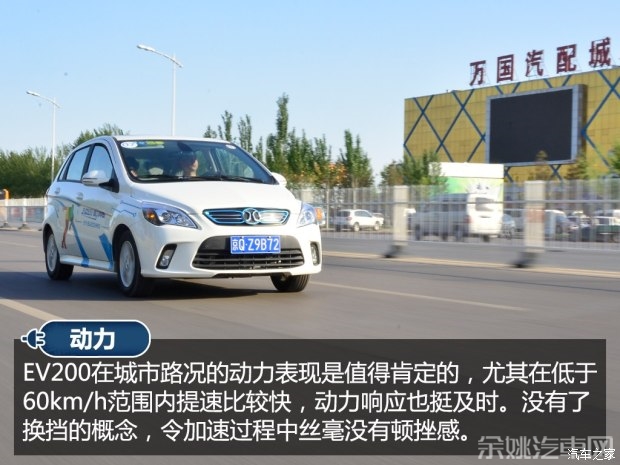 北汽新能源 EV系列 2015款 EV200 轻秀版