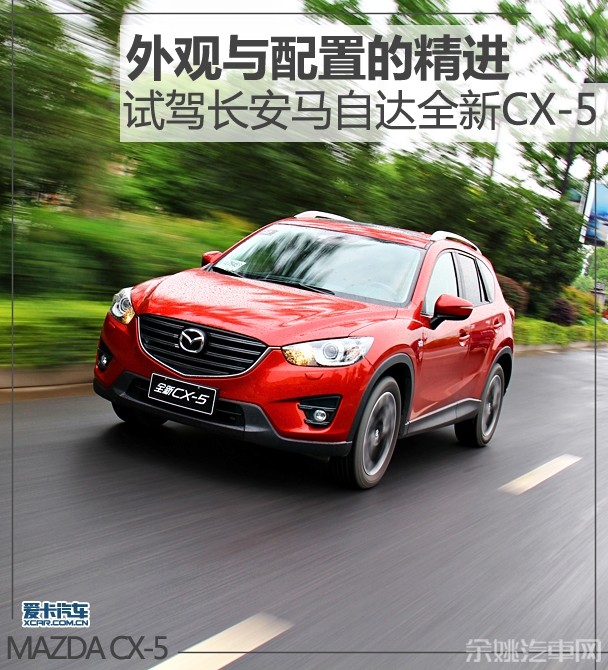 长安马自达2015款马自达CX-5