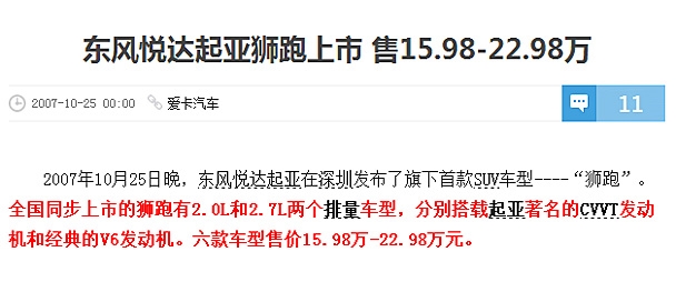 东风悦达起亚狮跑上市 售15.98-22.98万