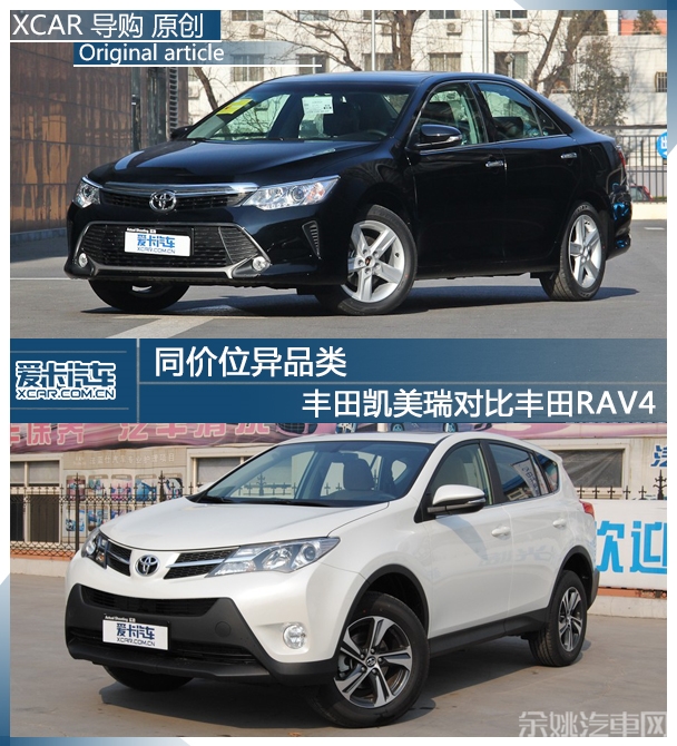 凯美瑞对比RAV4