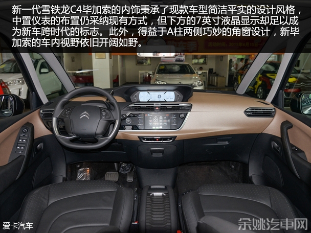 新一代雪铁龙C4毕加索