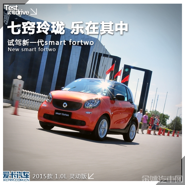 新一代 smart fortwo