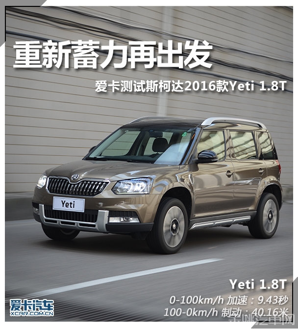 上海大众斯柯达2016款Yeti