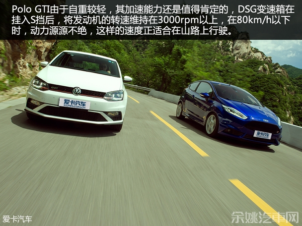 试驾Polo GTI和嘉年华ST