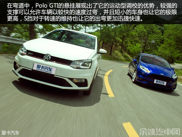 试驾Polo GTI和嘉年华ST