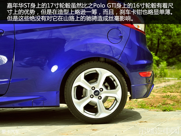 试驾Polo GTI & 嘉年华ST