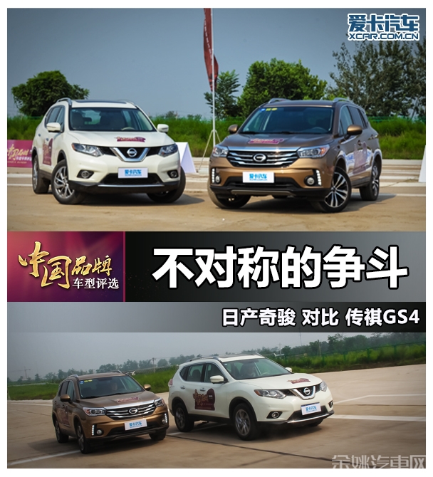 广汽乘用车2015款传祺GS4