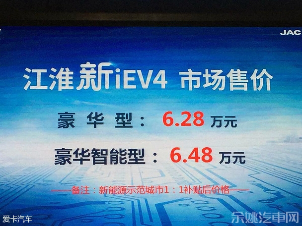 江淮iEV4